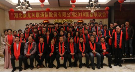 公司2018新春联欢会圆满落幕