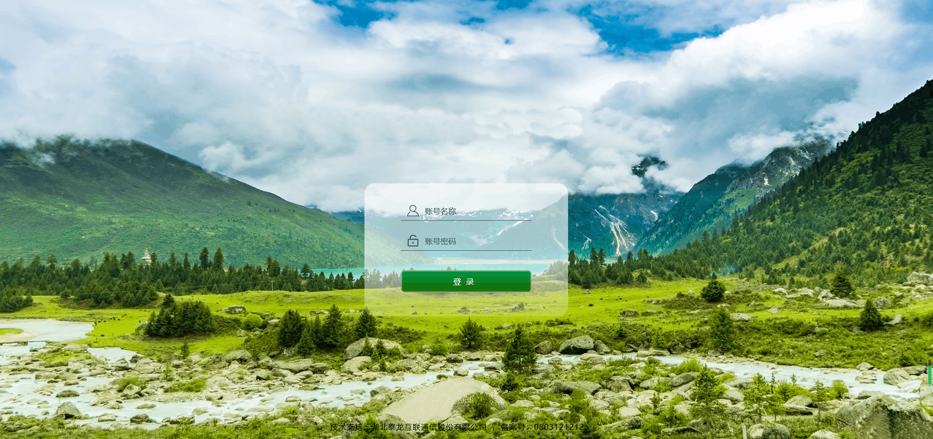 智慧林业四位一体监测系统