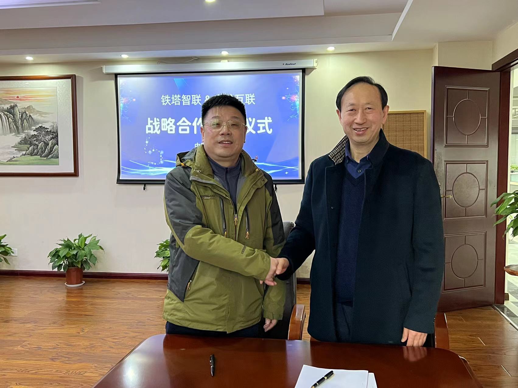 热烈祝贺铁塔智联与泰龙互联签订战略合作协议